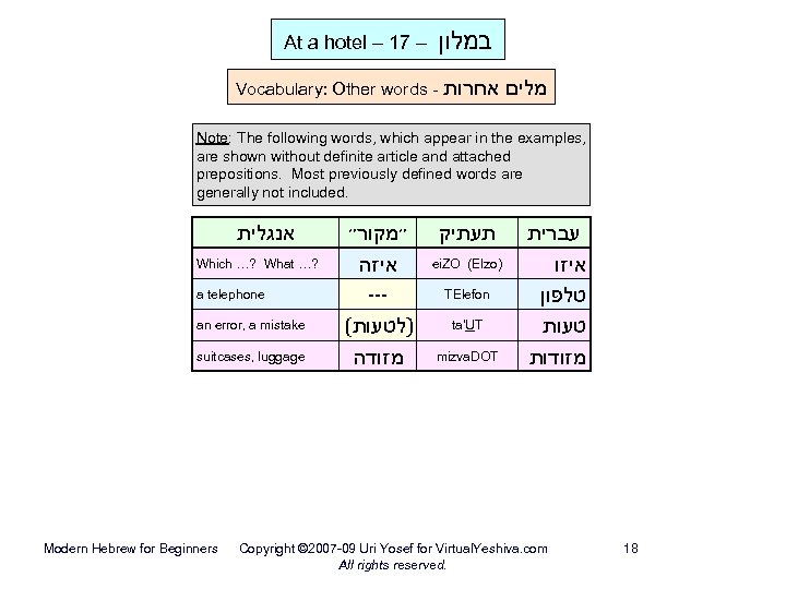 At a hotel – 17 – במלון Vocabulary: Other words - מלים אחרות Note: