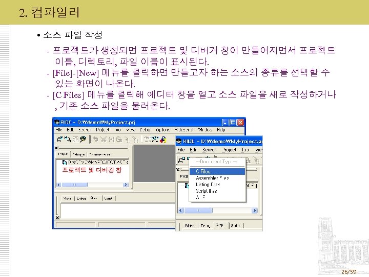 2. 컴파일러 소스 파일 작성 - 프로젝트가 생성되면 프로젝트 및 디버거 창이 만들어지면서 프로젝트
