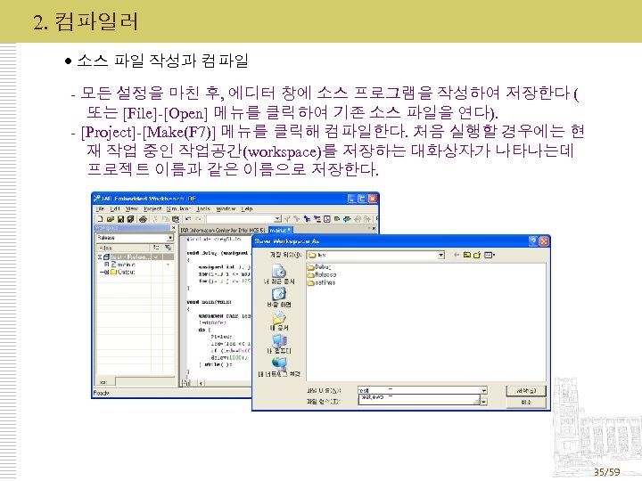 2. 컴파일러 소스 파일 작성과 컴파일 - 모든 설정을 마친 후, 에디터 창에 소스