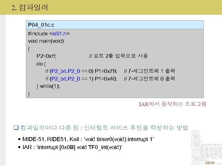 2. 컴파일러 P 04_01 c. c #include <io 51. h> void main(void) { P