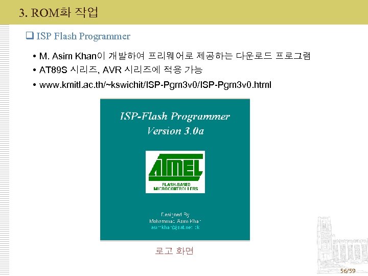 3. ROM화 작업 q ISP Flash Programmer M. Asim Khan이 개발하여 프리웨어로 제공하는 다운로드