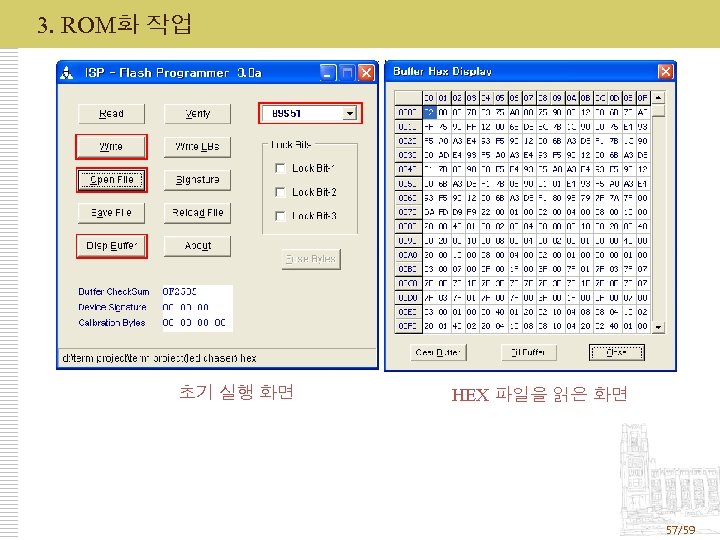3. ROM화 작업 초기 실행 화면 HEX 파일을 읽은 화면 57/59 