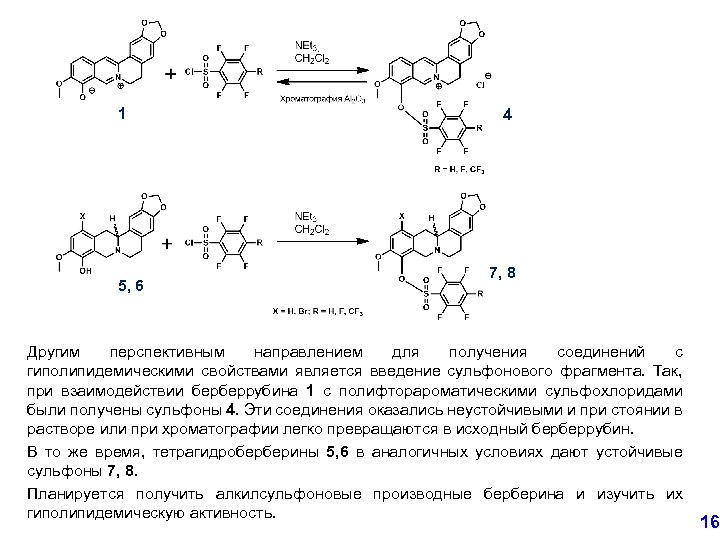 1 5, 6 4 7, 8 Другим перспективным направлением для получения соединений с гиполипидемическими