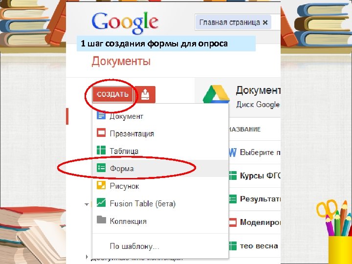 1 шаг создания формы для опроса 