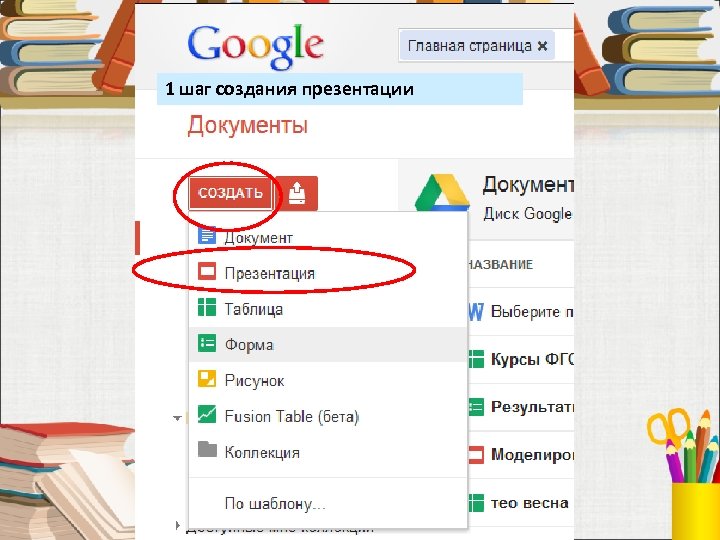 1 шаг создания презентации 
