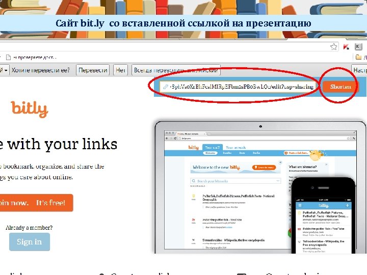 Сайт bit. ly со вставленной ссылкой на презентацию 