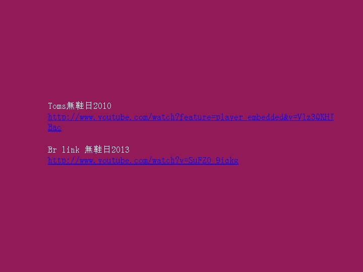 Toms無鞋日 2010 http: //www. youtube. com/watch? feature=player_embedded&v=Vlz 3 QKHJ Bac Br link 無鞋日 2013