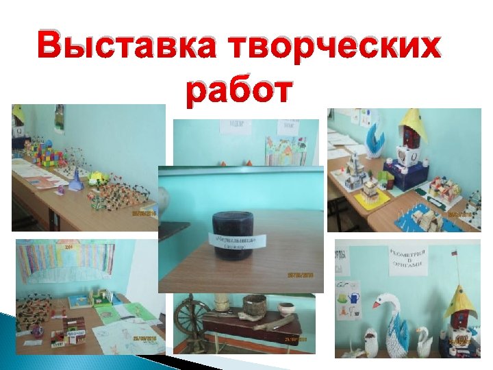 Выставка творческих работ 
