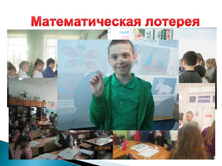 Математическая лотерея 