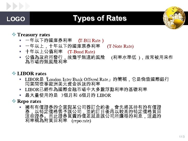 LOGO Types of Rates v Treasury rates § § 一年以下的國庫券利率 （ T-Bill Rate） 一年以上，十年以下的國庫票券利率