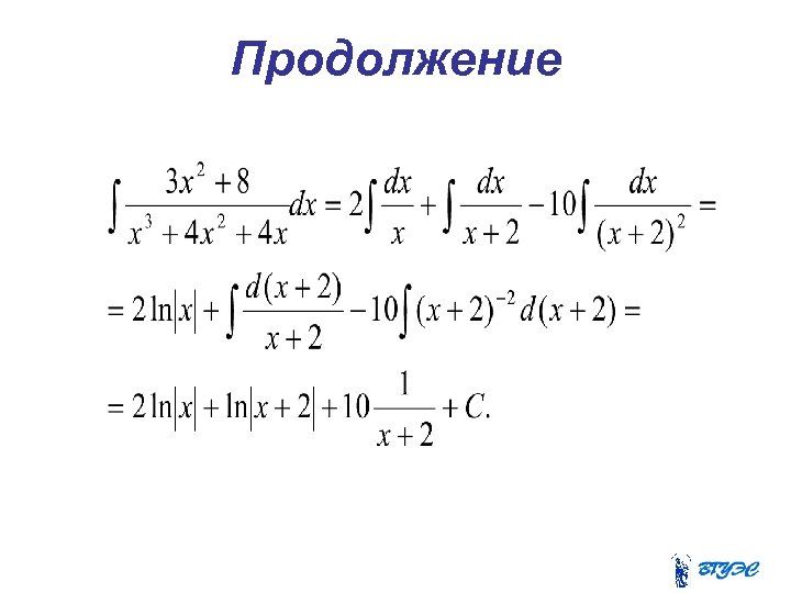 Продолжение 