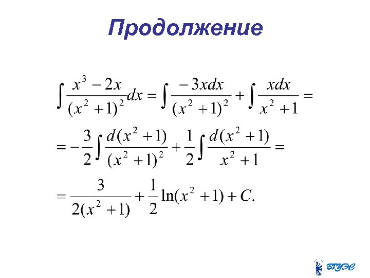 Продолжение 