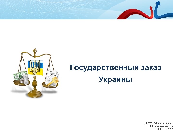 Государственный заказ. Особенности государственного заказа. Госзаказы. Госзаказ прямое или. Государственные заказы чего.