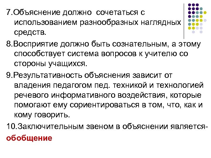 Как должно быть объяснение. Условиям использования наглядных средств. Традиционная классно урочная система обучения картинка. Традиционная классно урочная технология.