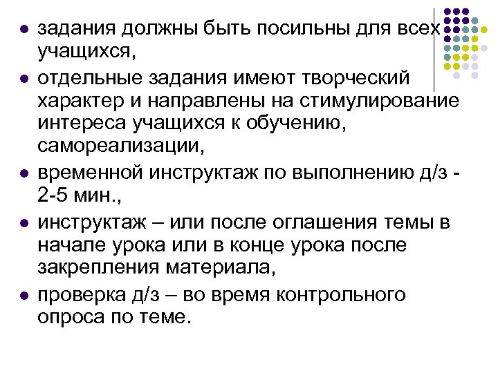 l l l задания должны быть посильны для всех учащихся, отдельные задания имеют творческий