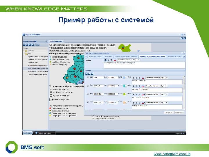 Пример работы с системой www. cartogram. com. ua 