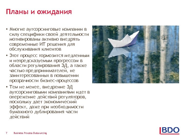 Планы и ожидания • Многие аутсорсинговые компании в силу специфики своей деятельности мотивированы активно