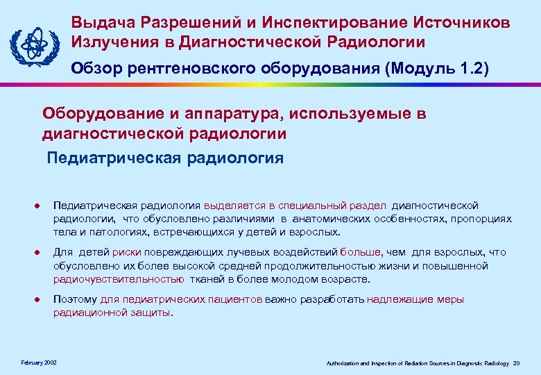 Выдача Разрешений и Инспектирование Источников Излучения в Диагностической Радиологии Обзор рентгеновского оборудования (Модуль 1.