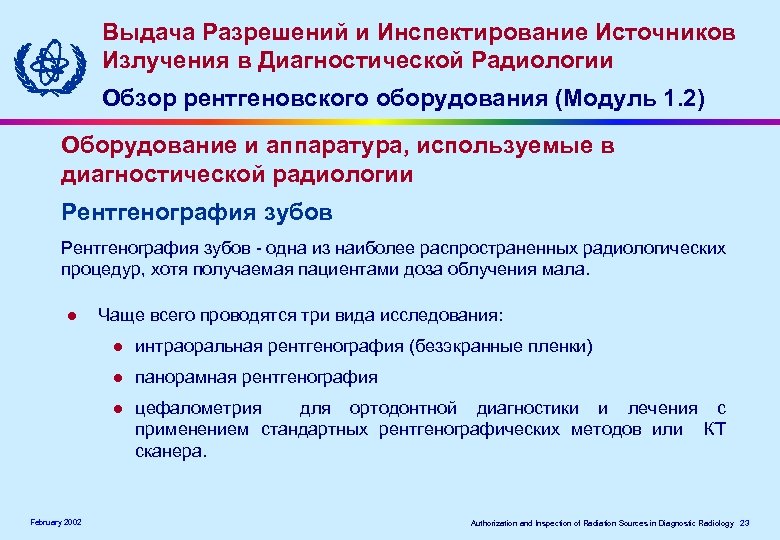 Выдача Разрешений и Инспектирование Источников Излучения в Диагностической Радиологии Обзор рентгеновского оборудования (Модуль 1.