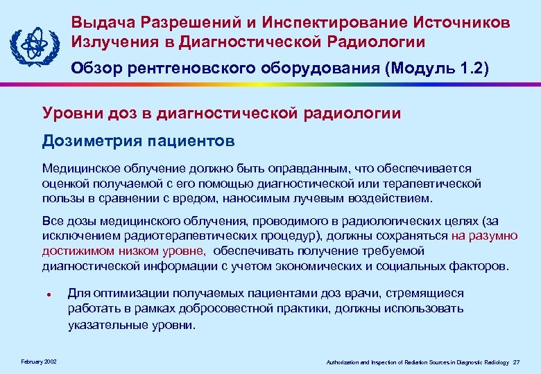 Выдача Разрешений и Инспектирование Источников Излучения в Диагностической Радиологии Обзор рентгеновского оборудования (Модуль 1.