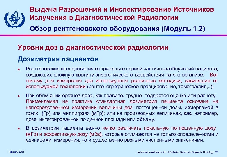 Выдача Разрешений и Инспектирование Источников Излучения в Диагностической Радиологии Обзор рентгеновского оборудования (Модуль 1.