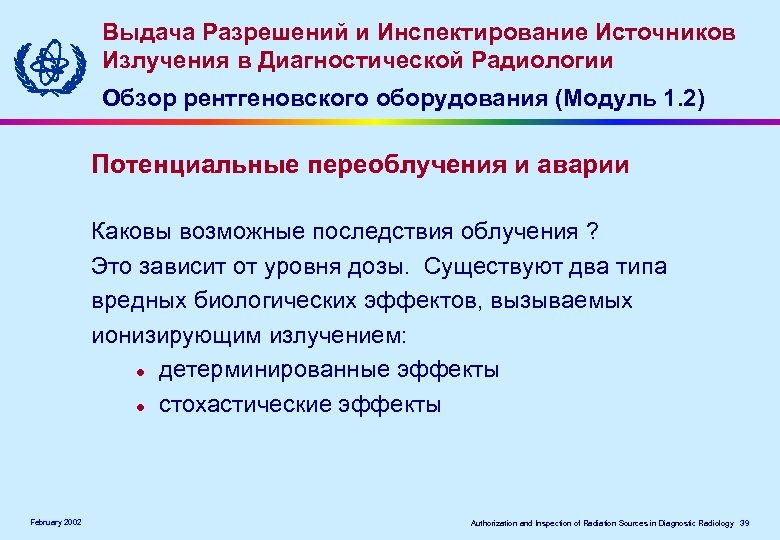 Выдача Разрешений и Инспектирование Источников Излучения в Диагностической Радиологии Обзор рентгеновского оборудования (Модуль 1.