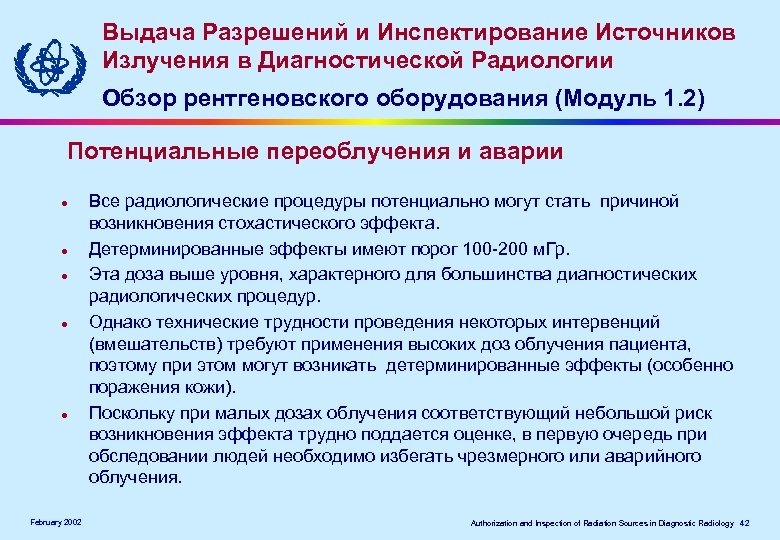 Выдача Разрешений и Инспектирование Источников Излучения в Диагностической Радиологии Обзор рентгеновского оборудования (Модуль 1.