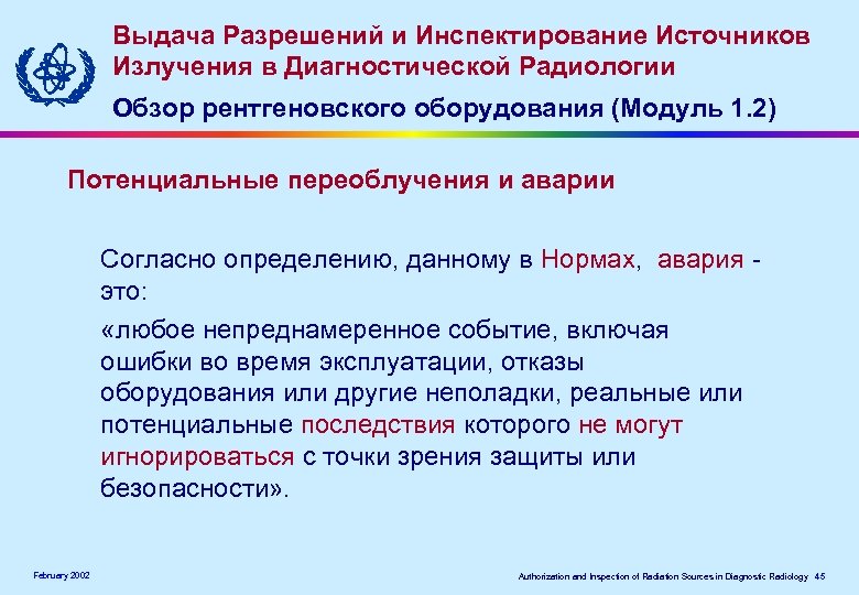 Выдача Разрешений и Инспектирование Источников Излучения в Диагностической Радиологии Обзор рентгеновского оборудования (Модуль 1.
