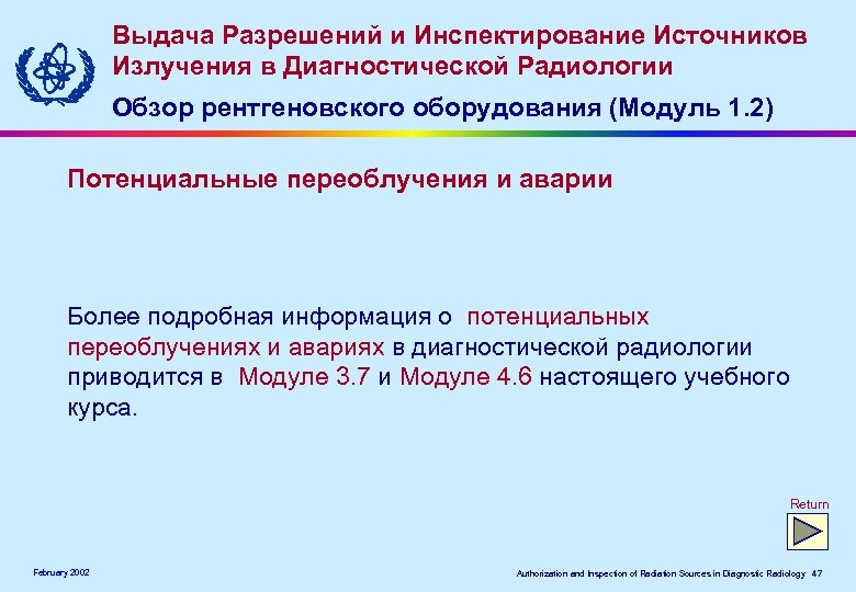 Выдача Разрешений и Инспектирование Источников Излучения в Диагностической Радиологии Обзор рентгеновского оборудования (Модуль 1.