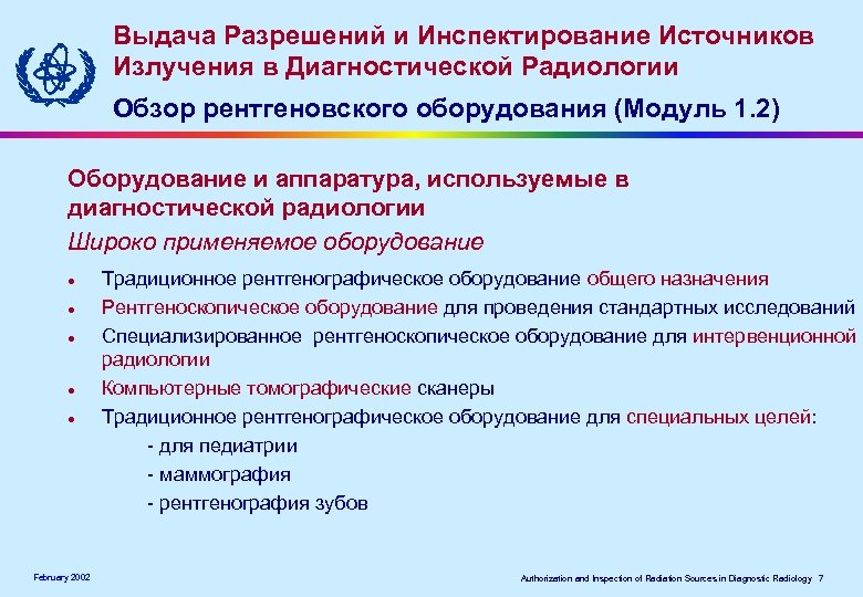 Выдача Разрешений и Инспектирование Источников Излучения в Диагностической Радиологии Обзор рентгеновского оборудования (Модуль 1.