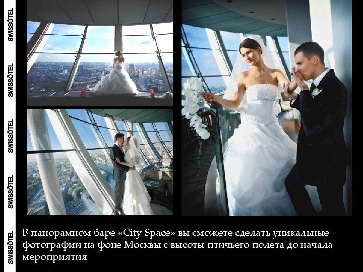 В панорамном баре «City Space» вы сможете сделать уникальные фотографии на фоне Москвы с