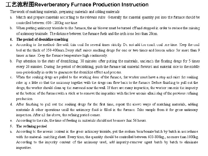  艺流程图Reverberatory Furnace Production Instruction 