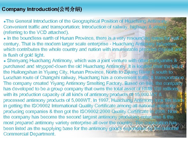 Company Introduction(公司介绍) ●The General Introduction of the Geographical Position of Huachang Antimony: Convenient traffic