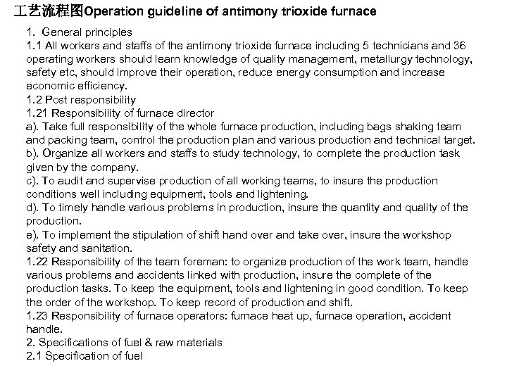  艺流程图Operation guideline of antimony trioxide furnace 1. General principles 1. 1 All workers