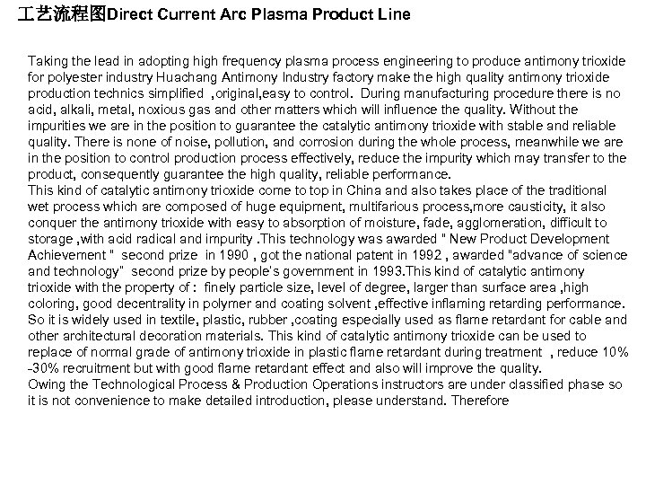  艺流程图Direct Current Arc Plasma Product Line Taking the lead in adopting high frequency
