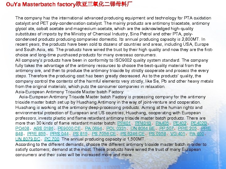Ou. Ya Masterbatch factory欧亚三氧化二锑母料厂 The company has the international advanced producing equipment and technology