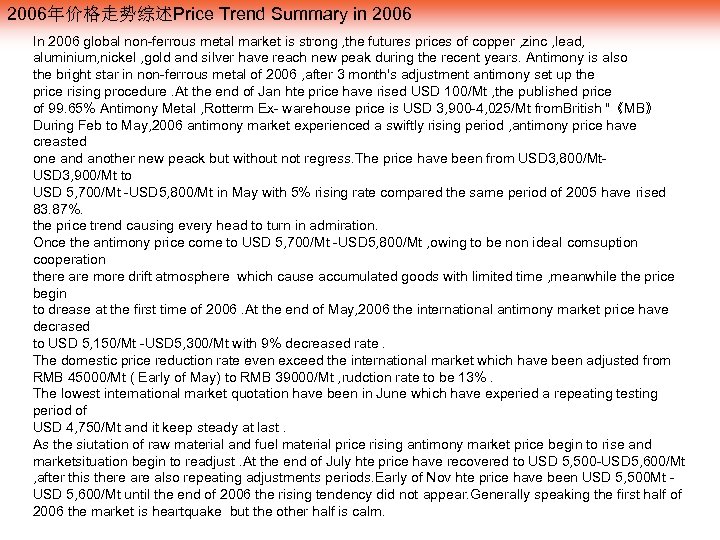 2006年价格走势综述Price Trend Summary in 2006 In 2006 global non-ferrous metal market is strong ,