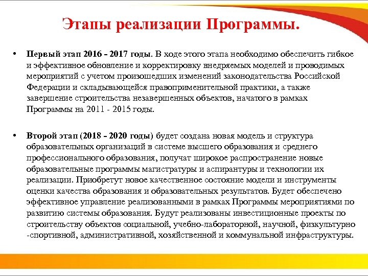 Этапы реализации Программы. • Первый этап 2016 - 2017 годы. В ходе этого этапа