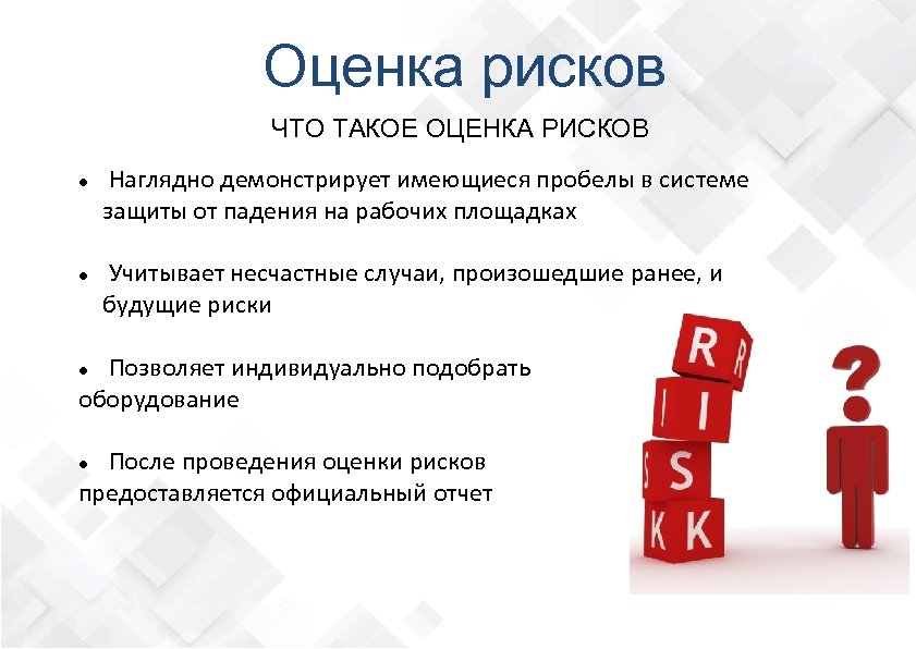Какой способ оценки профрисков является наглядным. Оценка рисков. Динамическая оценка рисков. Оценка профессиональных рисков. Риски для презентации.