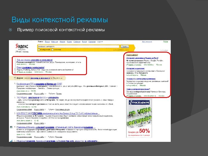 Показы контекстной рекламы. Контекстная реклама пример. Контекстная реклама в поисковых системах. Примеры контекстной рекламы в интернете. Поисковая реклама пример.