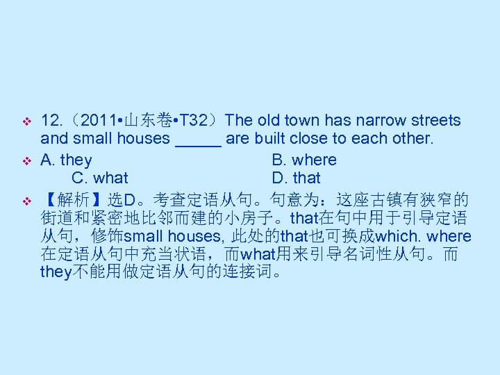 v v v 12. （2011 • 山东卷 • T 32）The old town has narrow