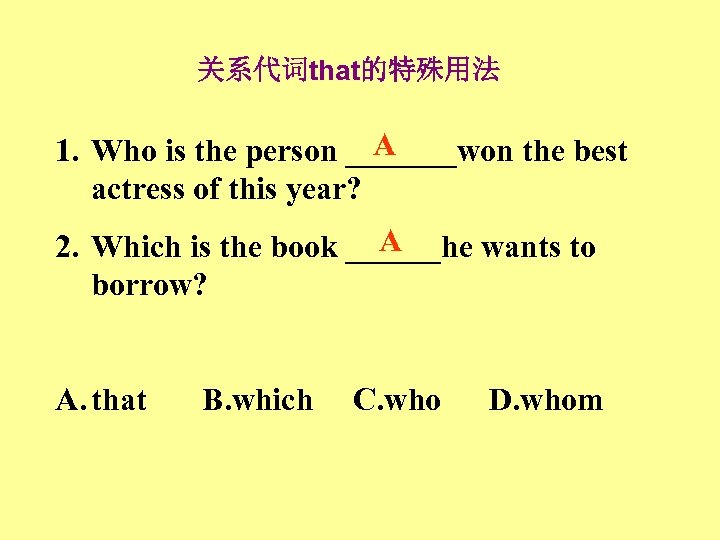关系代词that的特殊用法 A 1. Who is the person _______won the best actress of this year?
