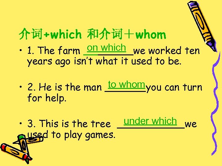 介词+which 和介词＋whom • 1. The farm on which we worked ten years ago isn’t