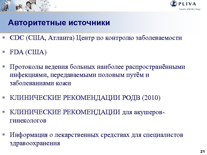 Урогенитальный тракт. Хламидийная инфекция клинические рекомендации. Хламидийная инфекция патогенез. ЗППП клинические рекомендации. Патогенез хламидийной инфекции.