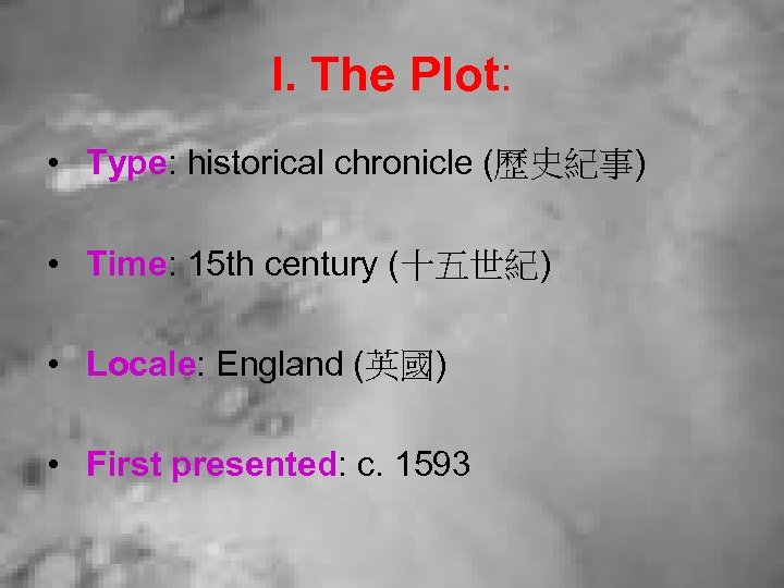 I. The Plot: • Type: historical chronicle (歷史紀事) • Time: 15 th century (十五世紀)