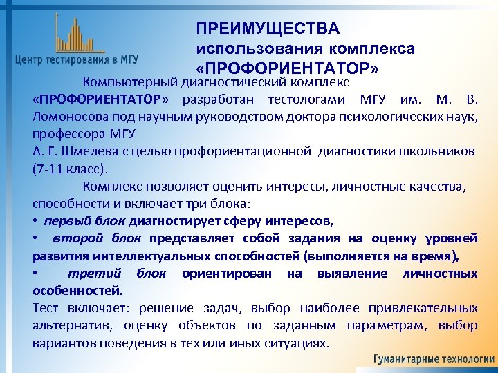 Профориентатор