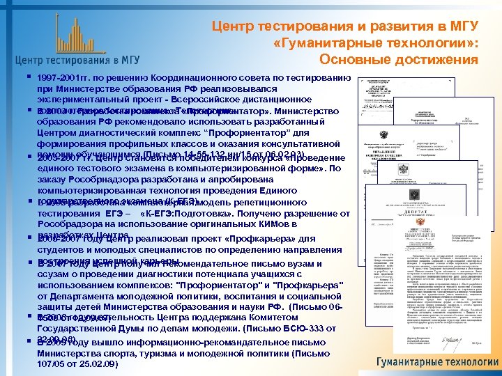 Мгу тестирование. Центр тестирования и развития Гуманитарные технологии. Тест центра Гуманитарные технологии. Центр тестирования Московского государственного университета. Профориентационная диагностика.