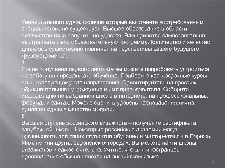 Универсального курса, окончив который вы станете востребованным специалистом, не существует. Высшее образование в области