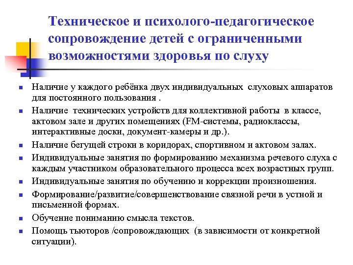 Особые образовательные условия