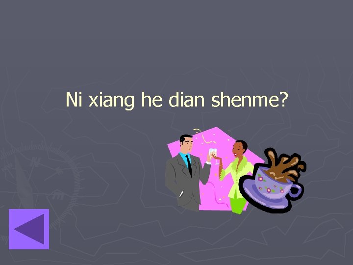 Ni xiang he dian shenme? 